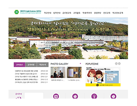 경화 English Business 고등학교 웹사이트