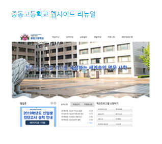 중동고등학교