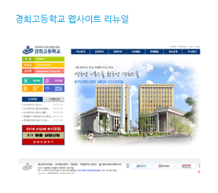 경희고등학교