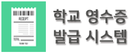 영수증 출력 시스템